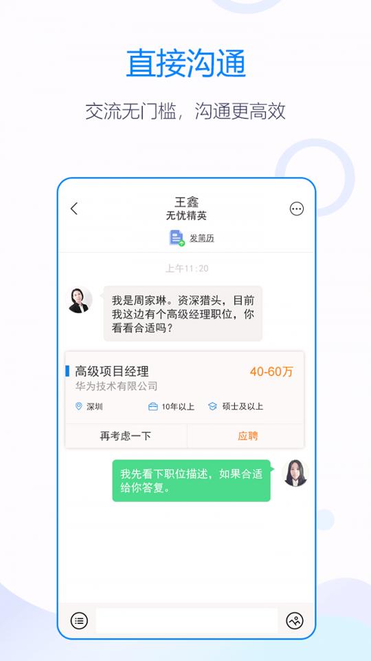 无忧精英 v4.2.4