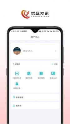 优讯 v6.1.2