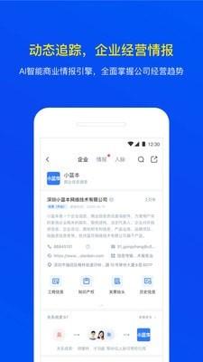 小蓝本企业查询 v4.3.1