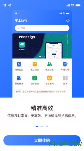 掌上招标 v4.3.3