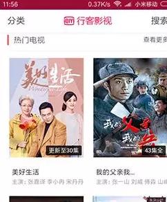 行客影视 v3.1.2