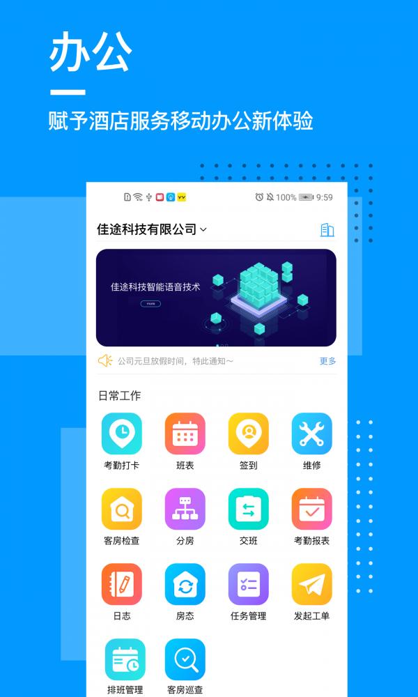 印记云管家 v6.5.4