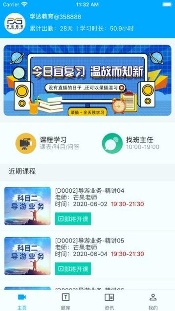 学达教育 v6.1.4