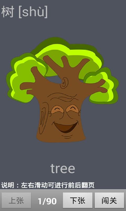 儿童听音看图识字 v6.3.4