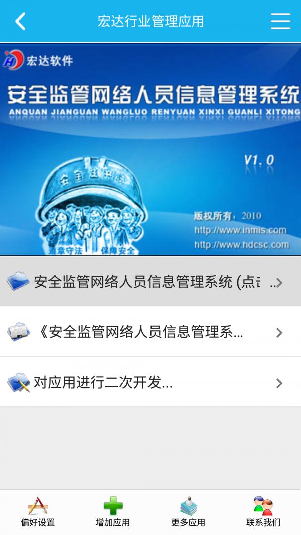人员信息管理系统 v4.5.3