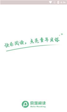 贝塔阅读 v5.4.3