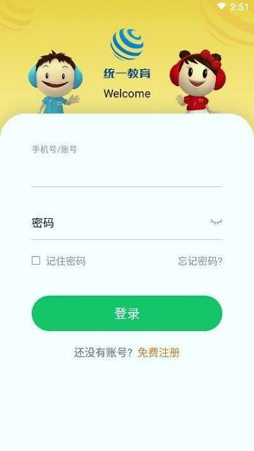 统一AI教师版 v5.4.4
