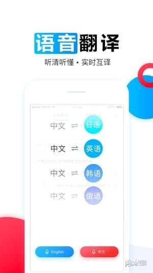 讯飞翻译机 v3.4.4