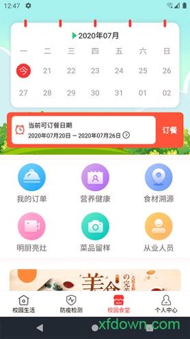 校家云通 v4.0.2
