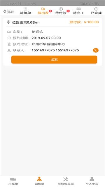 特租特商家版 v3.2.1
