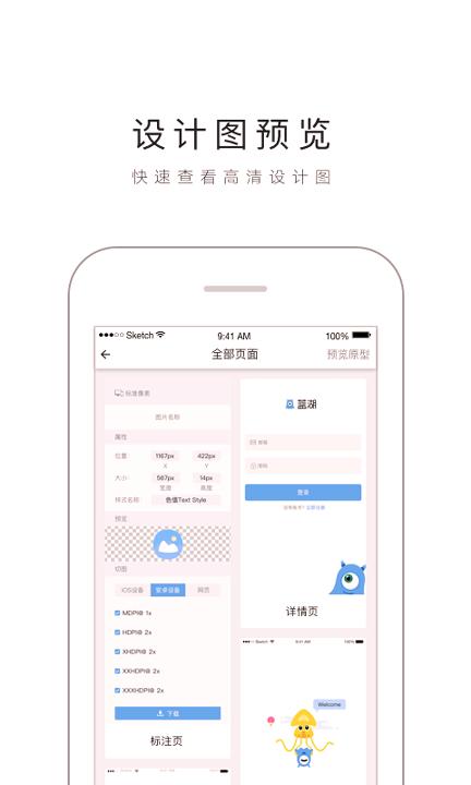 蓝湖 v4.2.1