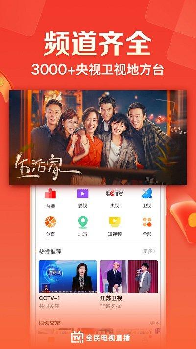 全民电视直播 v4.5.2