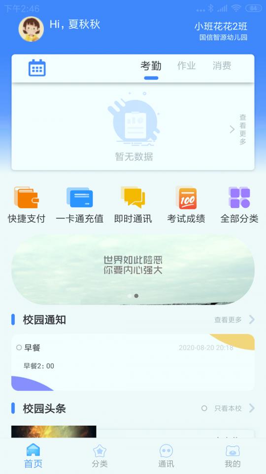 掌中学园 v4.5.2