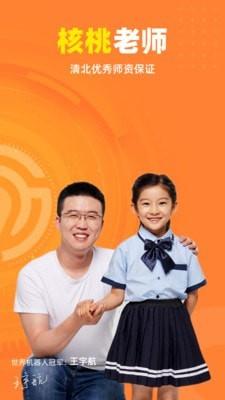 核桃编程手机版 v4.2.4