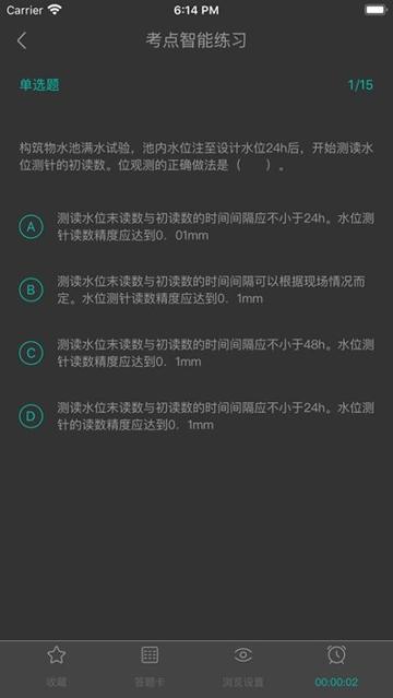 有为题库 v6.1.2