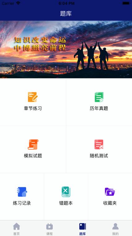 中博教育 v6.0.3