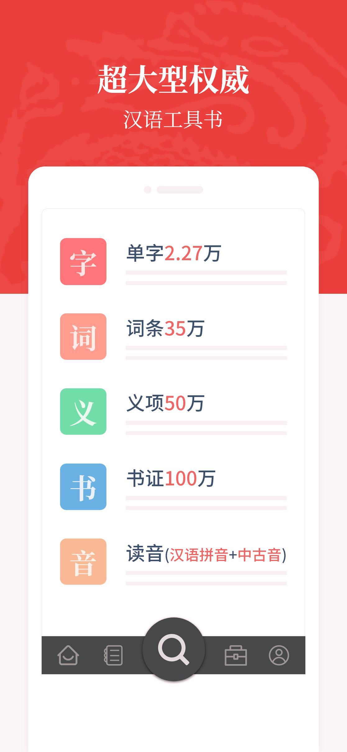 汉语大词典 v4.5.3