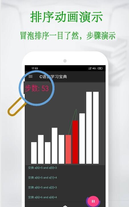 C语言初学者 v6.4.2