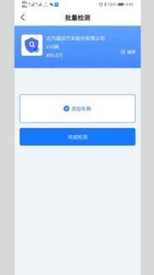 卡车拍检测端 v5.1.1