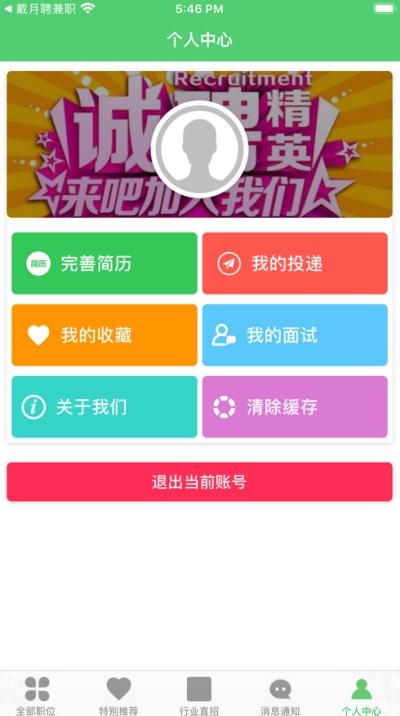 白驹过兼职 v4.0.2