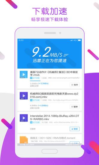 迅雷9 v6.4.2