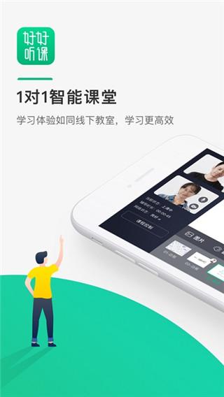 好好听课 v4.3.3