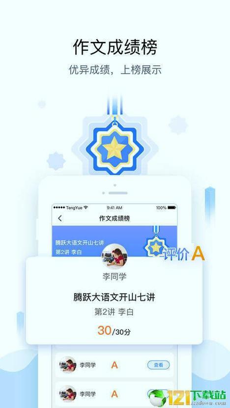 腾跃教师端 v6.0.3
