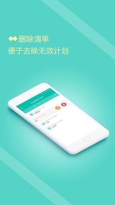 计划清单打卡 v6.0.1