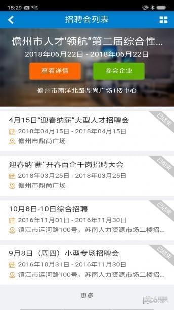 儋州人才网 v5.3.1