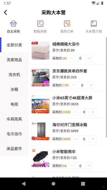 小易停车机构端 v3.2.1