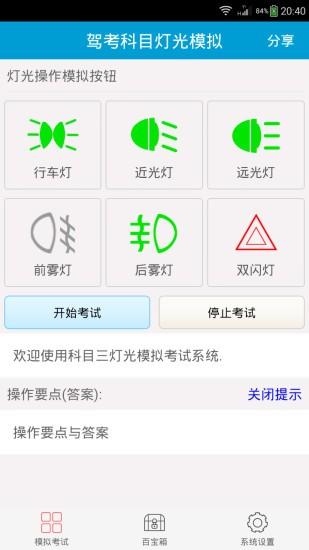 驾考家园科目三灯光真实模拟版 v6.1.3