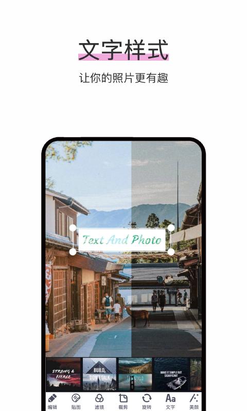 照片P图剪辑 v5.1.4