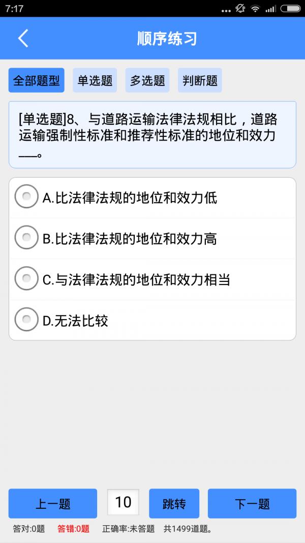 危险品从业资格证考 v3.0.3