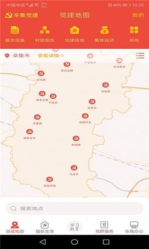 辛集智慧党建 v4.4.2