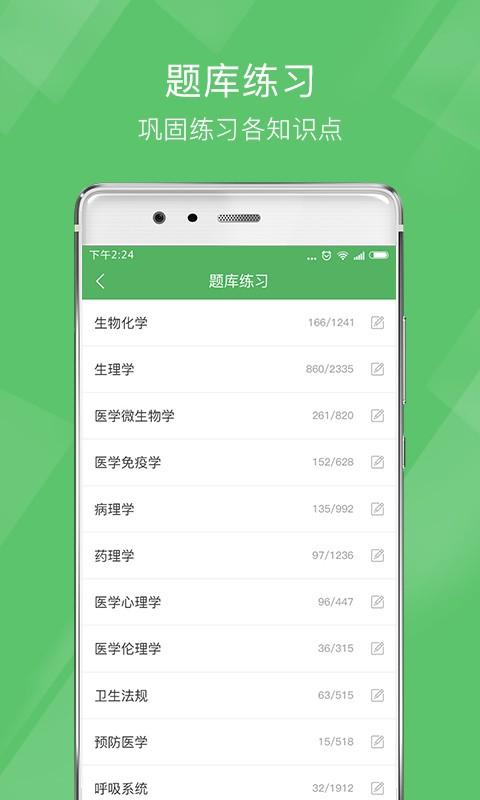 医师泉题库 v3.2.4