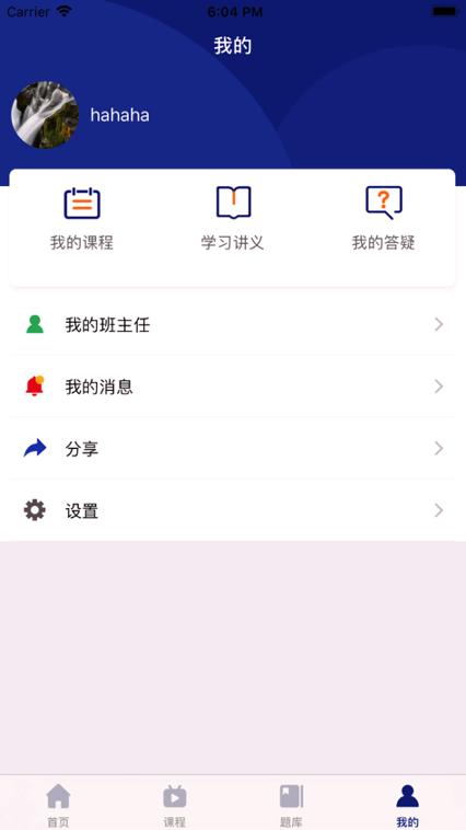 中博教育 v6.0.3