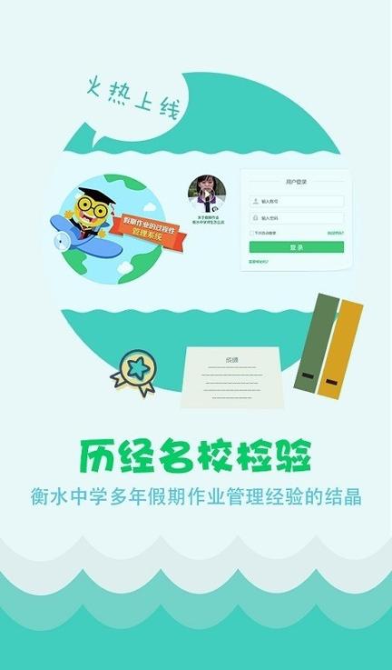 精准教学通教师版 v6.4.4