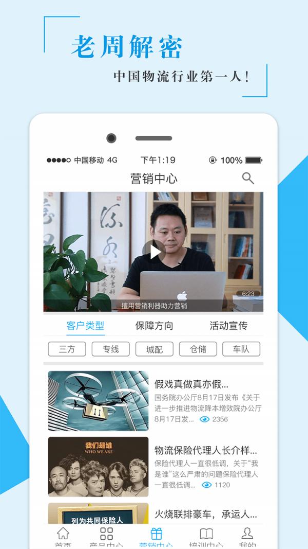 物流保险师 v4.1.1