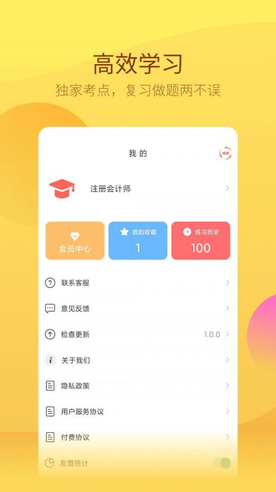 中软注册会计师 v5.1.2