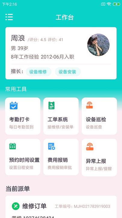 金翰云健工 v3.2.2