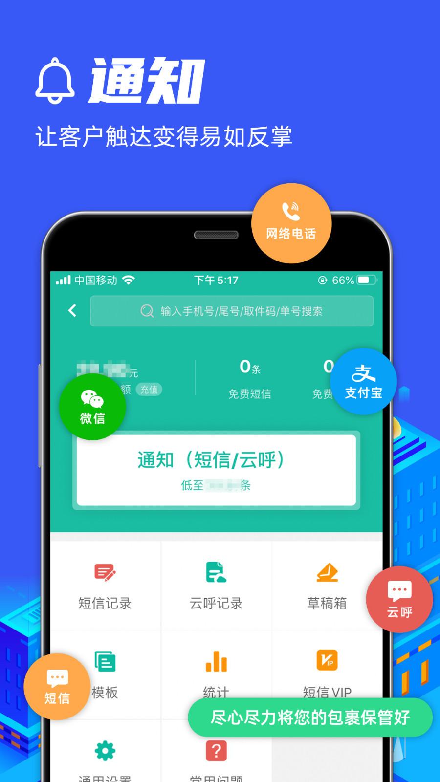快宝驿站 v4.3.2