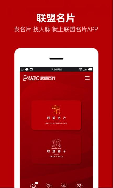 联盟名片 v6.2.2