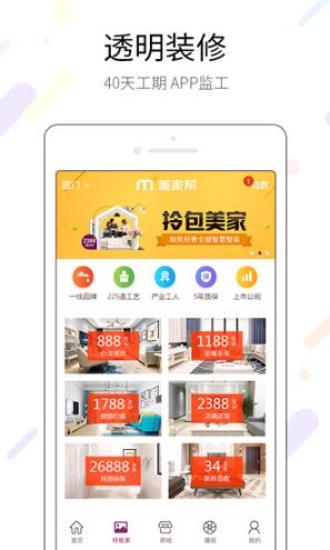 美家帮装修 v3.0.1
