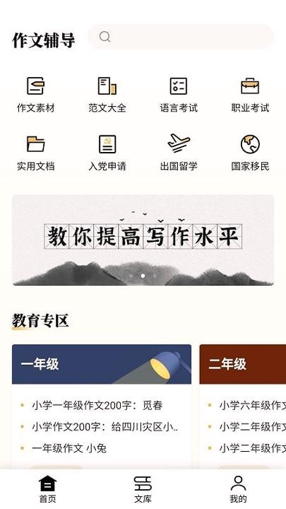 爱登范文大全 v3.2.3