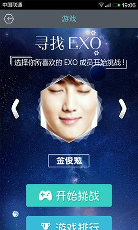 星饭EXO v6.3.3