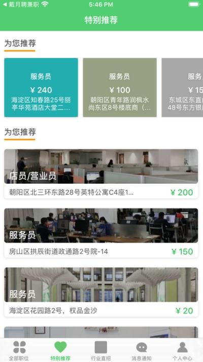 白驹过兼职 v4.0.2