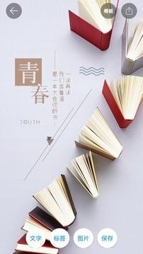 海报制作软件 v3.1.1