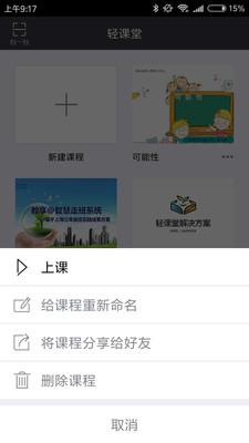 轻课堂 v6.3.4