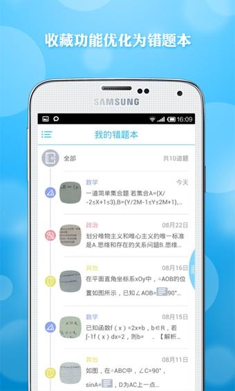 学霸君搜题 v6.0.2