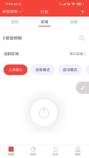 生迪教育照明 v6.0.2
